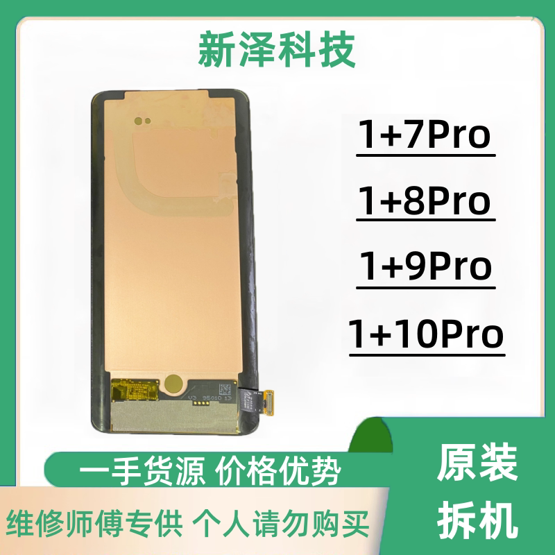Suitable for Oneplus/1+7Pro 1+8Pro 1+9 Oneplus 9Pro/10Pro 1+11 Screen Assembly