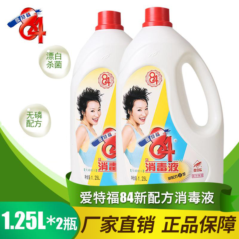 Aitford 84 disinfectant home clothes bleaching 84 disinfectant sterilization disinfectant official flagship store