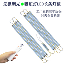 Remote control stepless dimming LED ceiling light strip light with Wick living room light super bright patch light source hard light strip board