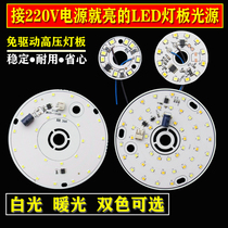 Drive-free LED high voltage 220 three-color dimming patch no strobe light board light source ceiling crystal lamp chandelier spotlight