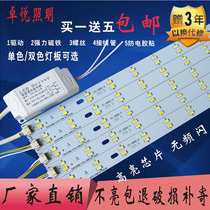 LED ceiling lamp transformation light strip light board lamp tube super bright lamp beads three-color dimming strip light with energy-saving self-adhesive sheet