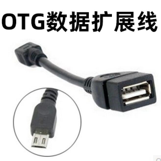 Xiaomi 3OTG data line Hongmi NOTE Xiaomi Box 2 Phantom MX3 mobile phone U disc connecting line universal accessories