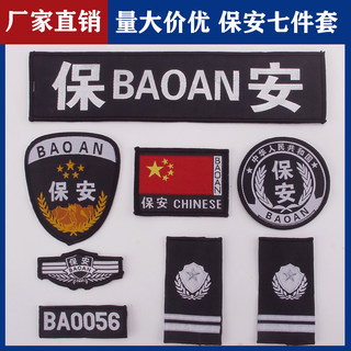 Security Clothes Accessories Security Logo Full Set of Shoulder Badges Security Work Clothes Accessories Velcro Chest Shoulder Badges Armbands