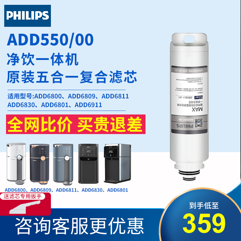 Philips Water Purifier Composite Original Filter Element Add550 Is Suitable for Add6800/6809/6811/6830