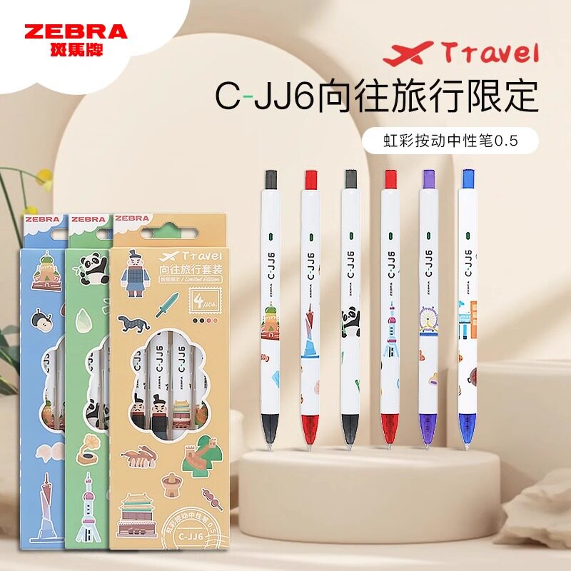 日本zebra斑马中性笔C-JJ6向往旅行城市限定按动笔考试学生用水笔