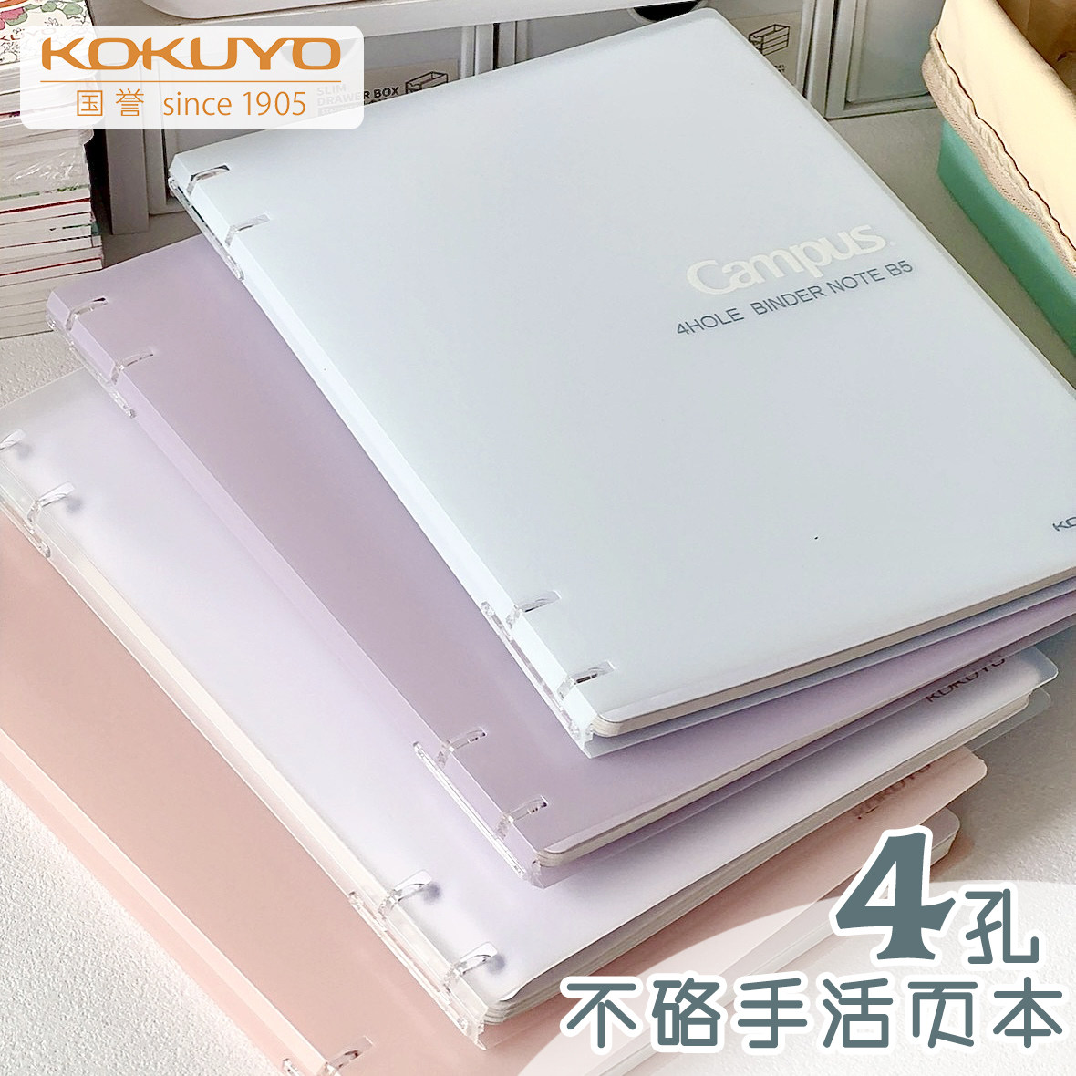 kokuyo国誉B5四孔活页本A5升级大容量Campus笔记本可拆卸不咯手