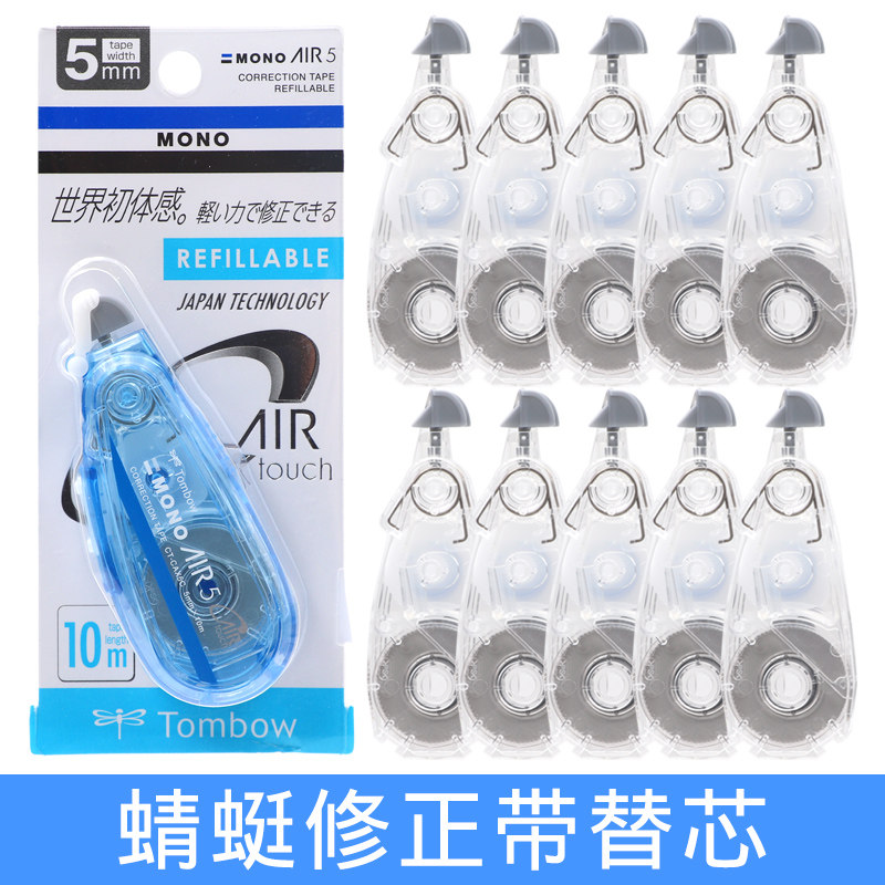 Tombow蜻蜓修正带替芯MONO AIR静音涂改带替换芯CT-CAX5C大容量