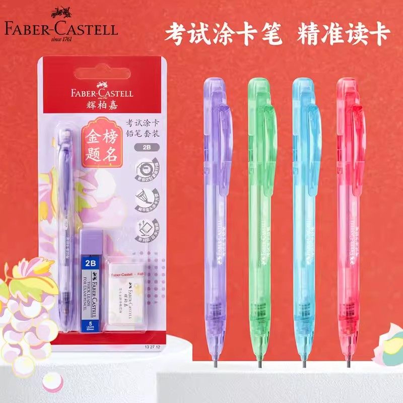 辉柏嘉涂卡笔2B铅笔考试答题卡专用笔学生中高考用涂卡橡皮铅芯