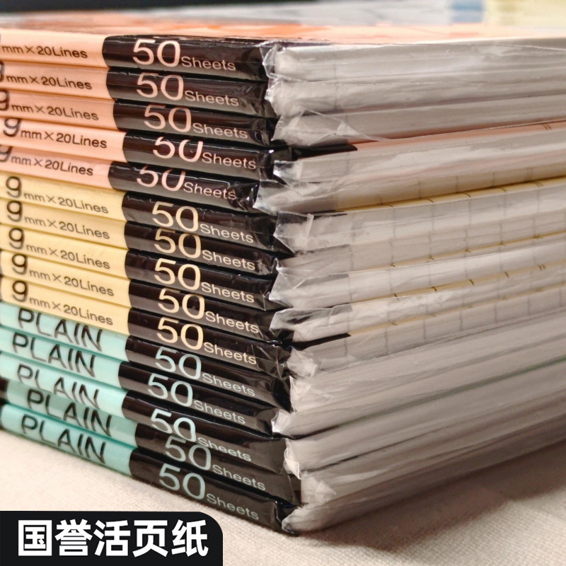 正品日本KOKUYO国誉活页纸A5/B5/A4活页替芯横线空白方格英语26孔