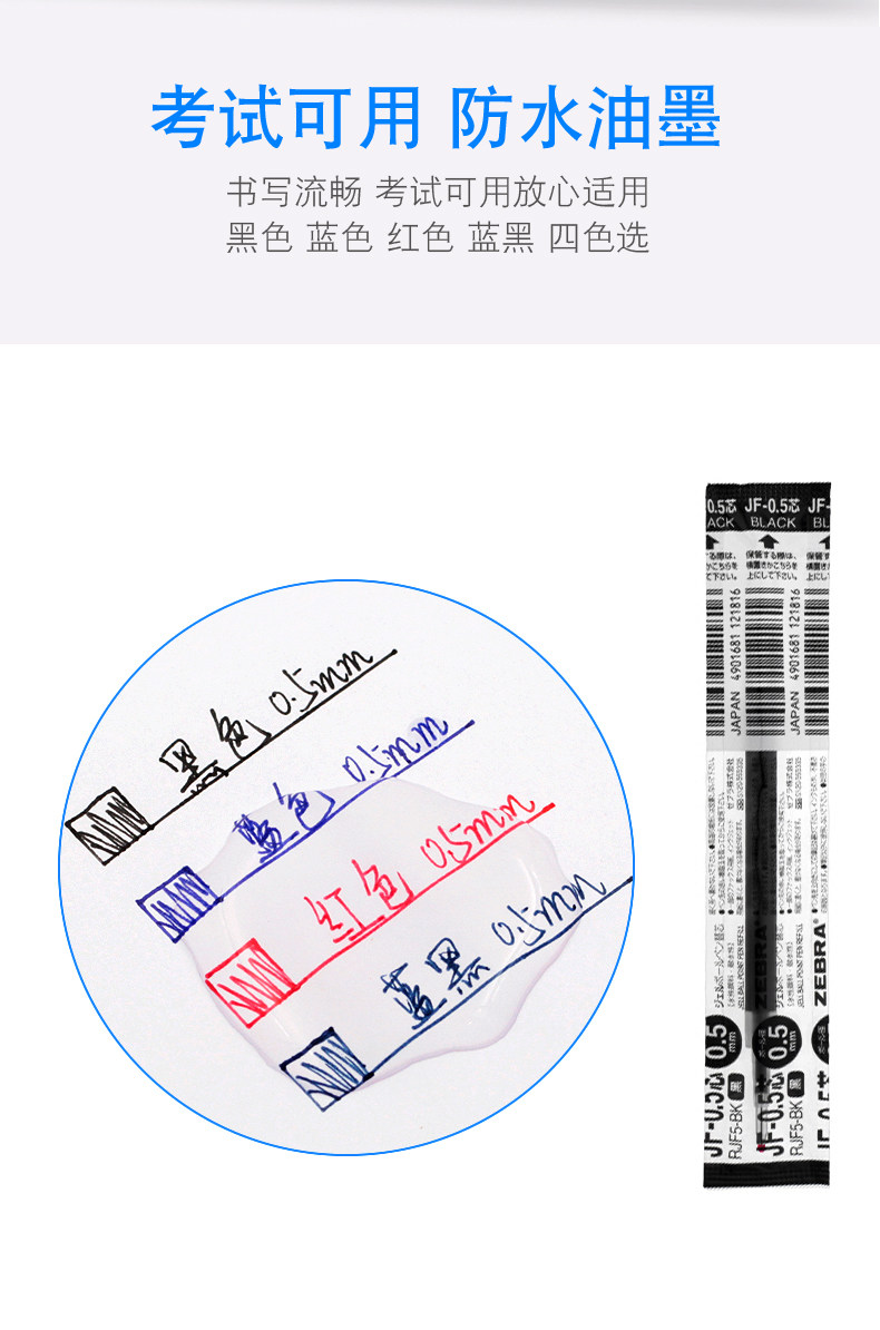 Для ядра 日本zebra斑马笔芯jf-0.5适用jj15按动中性笔jj77速干笔芯mjf-0.5