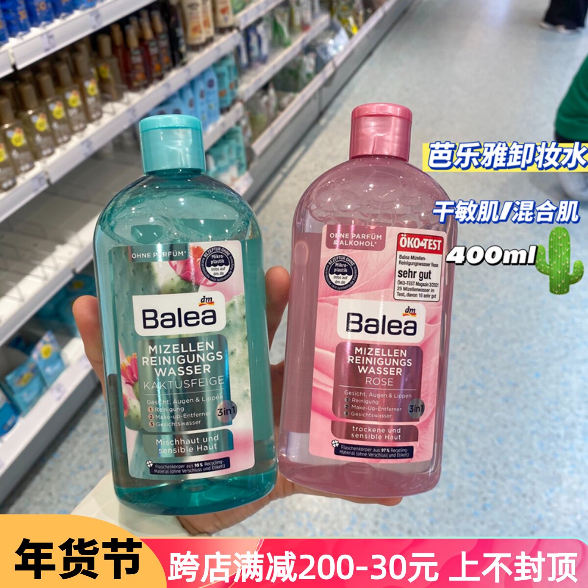 Spot Germany Beara Barleja Makeup Remover Water Facial Eyelip Gloss Makeup Mild Makeup Remover No Alcohol 400ml-Taobao