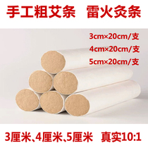 Coarse wormwood 3cm 4cm 5cm handmade wormwood moxibustion Warm moxibustion household thunder moxibustion 10: 1 pure Ai Chen wormwood