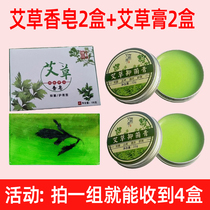 Wormwood soap Wormwood antibacterial cream 4 boxed hand washing sterilization handmade essence oil soap anti-mosquito repellent insect repellent