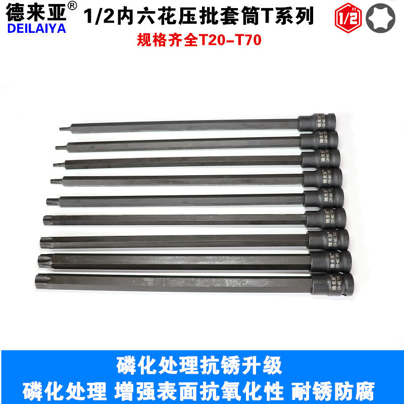 Taiwan 1 2 lengthened hexagon socket screwdriver sleeve plum blossom batch head press batch T60 spline T55 Inner Six flower T45 pneumatic screwdriver