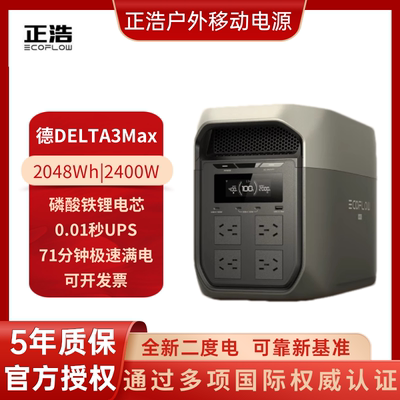 Аварийный блок питания для улицы ECOFLOW DELTA 3 Max [новый 2 кВтч] большой емкости 2048 Втч