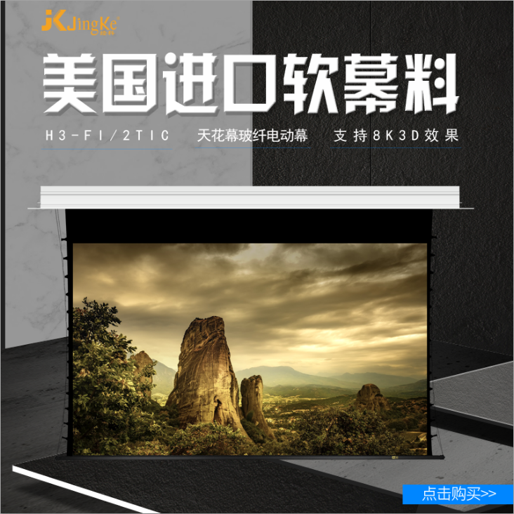 Jingke ceiling screen H3-FL 2tIC hidden high-definition electric cable soft curtain hidden embedded projection screen