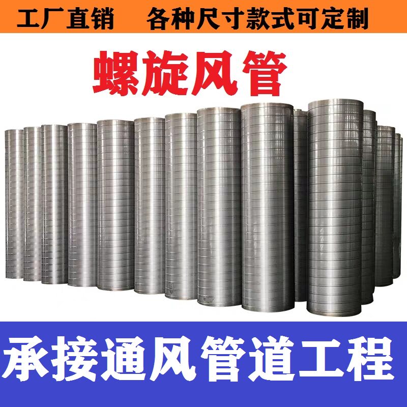 Stainless steel welding duct white iron sheet processing dust removal fire smoke exhaust galvanized spiral duct ventilation duct