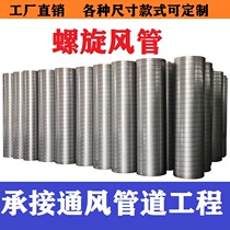 Stainless steel welded air pipe white iron processing dust removal fire anti-exhaust exhaust galvanized spiral pipe ventilation pipe