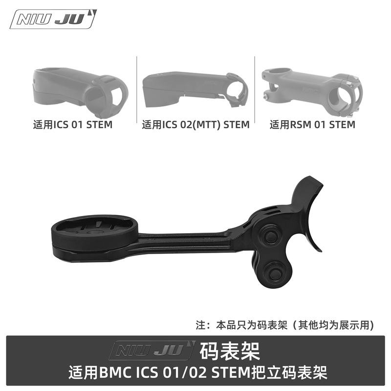Torque Suitable for Bmc Ics01 Stem Code Meter Holder Ics02 Extension Base Teammachine Slr01 Rm01