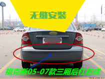 Suitable for Fox rear bumper Fox 05 model 06 model 07 model rear bumper Sedan hatchback front and rear