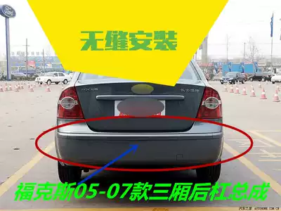 Suitable for Fox rear bumper Fox 05 model 06 07 rear bumper hatchback front and rear
