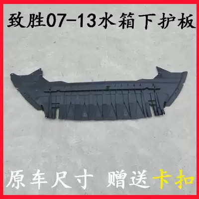 Suitable for winning 08-12 models of water tank lower guard Ford spoiler 11 models of winning water tank fender guide