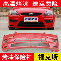 Suitable for Fox hatchback 05 models 06 models 07 models 08 models front and rear bumpers Classic old Fox front and rear bars