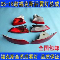 Suitable for 05-18 hatchback sedan rear fog light Classic Fox rear bumper light Reversing taillight cover reflector