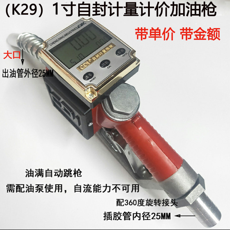Electronic metering refueling gun self-sealing refueling gun diesel gasoline formaldehyde methanol hardware mechanical refueling gun K28