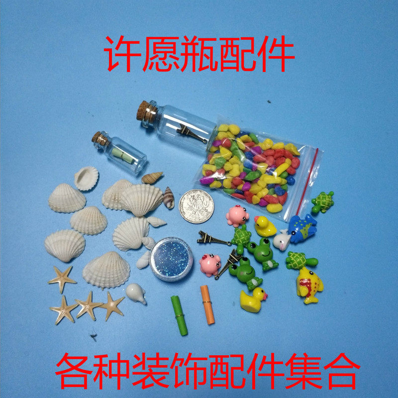 Various marine bottles materials starry sky bottles Rainbow bottles Full set of materials DIY shells Heisei Luminous Sands