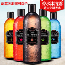 High end custom perfume shower gel long lasting fragrance moisturizing refreshing 500 ml