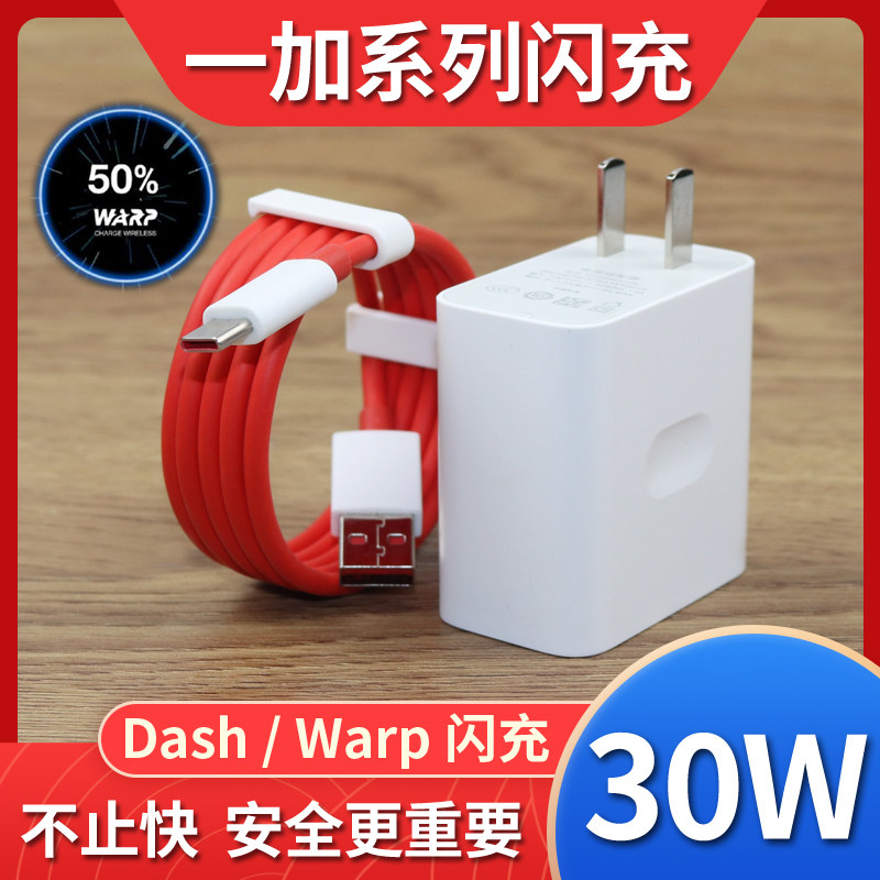 Apply for a 1 7 T charger with the original Warp flash data line 1 7 7T 8Pro mobile phone 30W charger