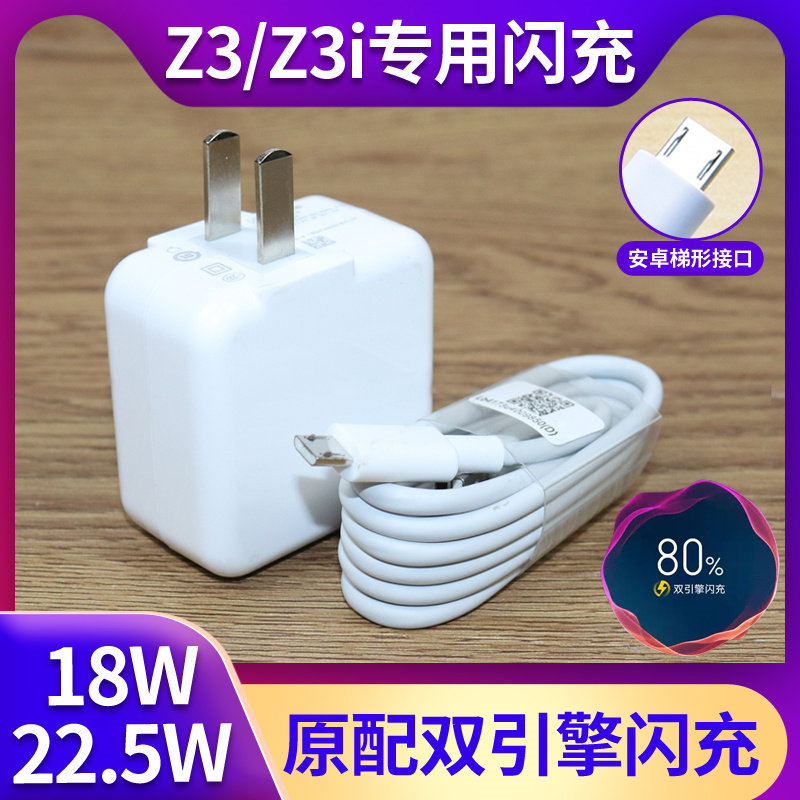 Applicable VIVOZ3i charger head 18W watt phone dual engine flash charge vivoz3 original fit data line plug