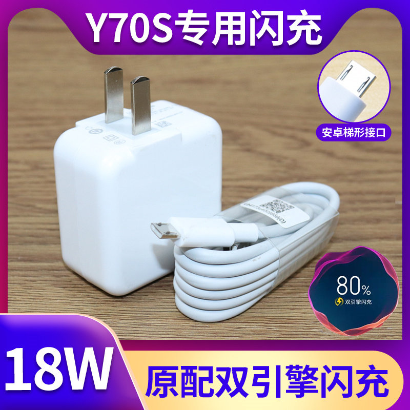 Applicable vivoy70s charger head original 18w dual engine flash data line y70s mobile phone fast charge plug