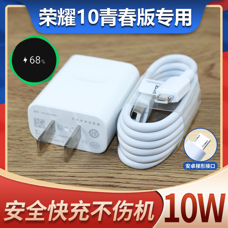 Applicable to Huawei Glory 10 Youth Edition charger Glory 10 Youth Edition data cable ten fast charging Bincan fast charging head
