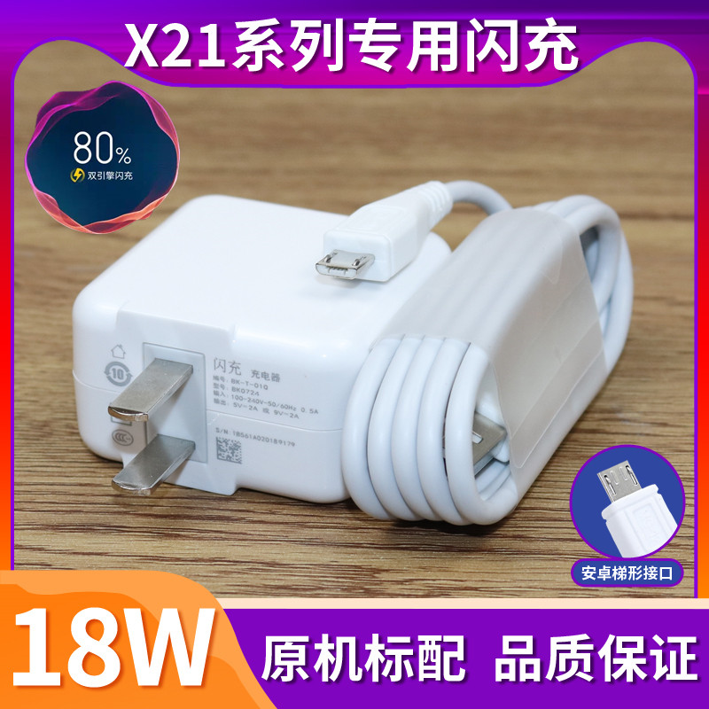 Applicable vivoX21i x21A Charging Wire Flash Charger x21 The original dress data line Mobile phone charging head