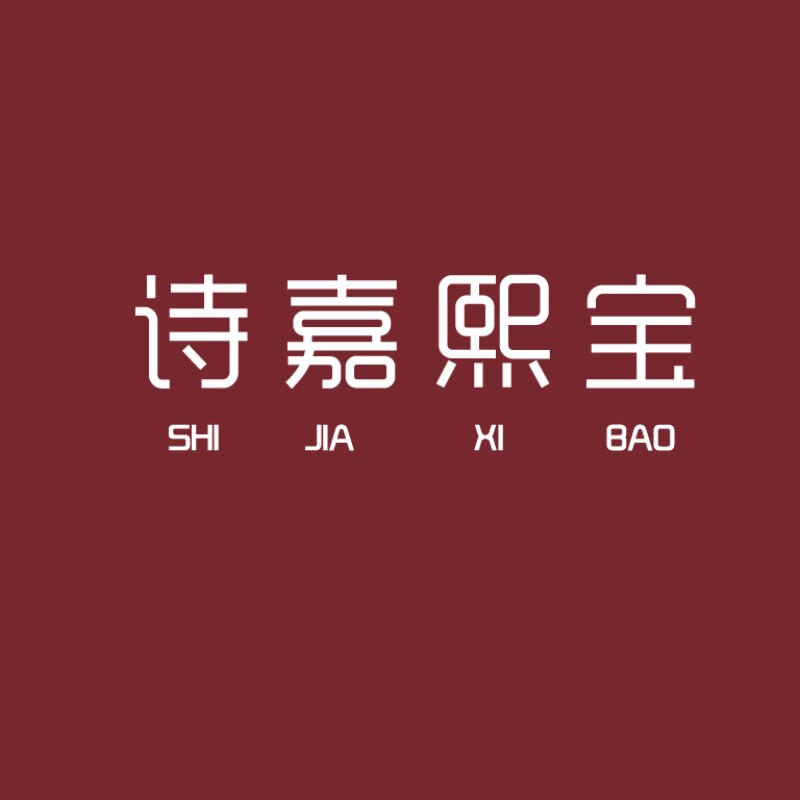 诗嘉熙宝新中式珠宝饰品