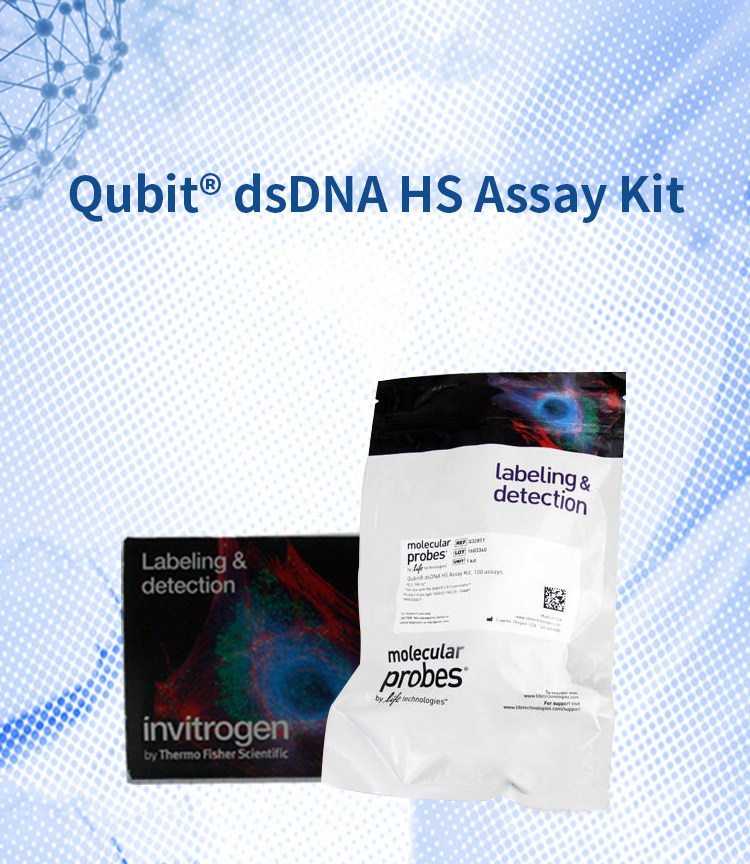 Invitrogen Qubit® dsDNA HS Assay Kit 核酸定量分析试剂盒 Q32851 Q32854_价格厂家供应商