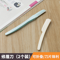 Japan imported eyebrow knife safety female beginner eyebrow trimmer folding eyebrow knife 2 sets