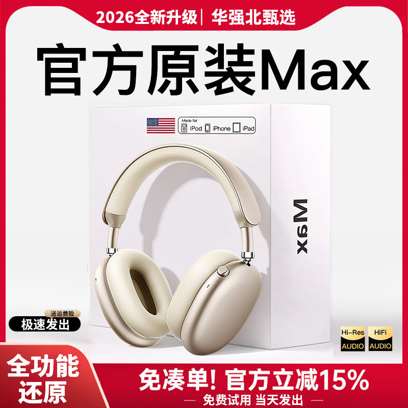 Huaqiangbei Max2 Head-Mounted Bluetooth Headphones 2026 New Model 2Nd Generation Gaming Headphones Suitable for Iphone17 with Active Noise Reduction Huaqiangbei Max2 Head-Mounted Bluetooth Headphones 2026 New Model 2Nd Generation Gaming Headphones Suitable for Iphone17 with Active Noise Reduction