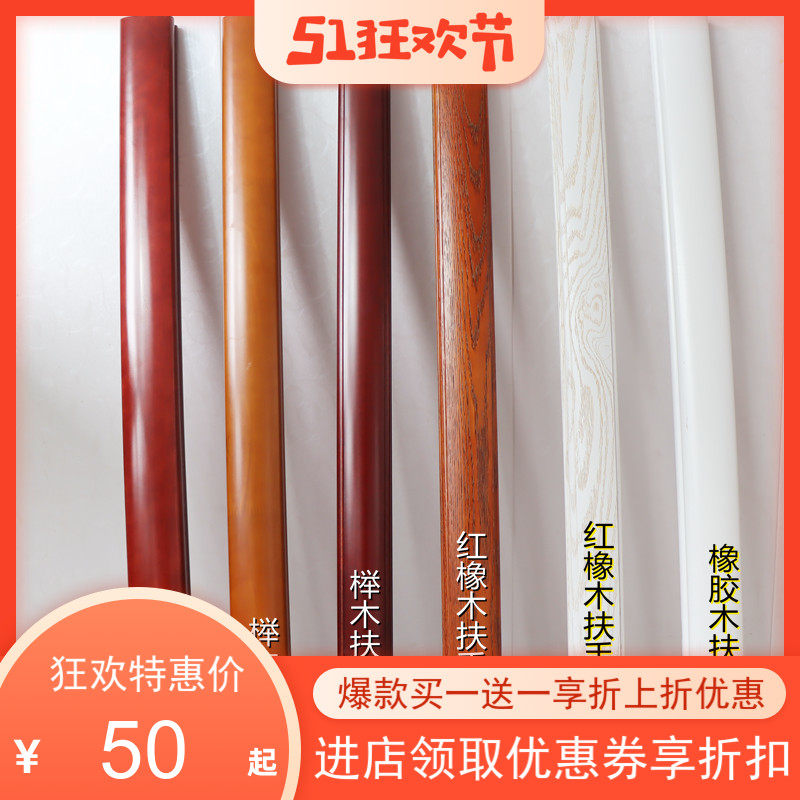 Solid wood stair handrail Red oak beech oak household paint Balcony railing guardrail flat iron engineering spot