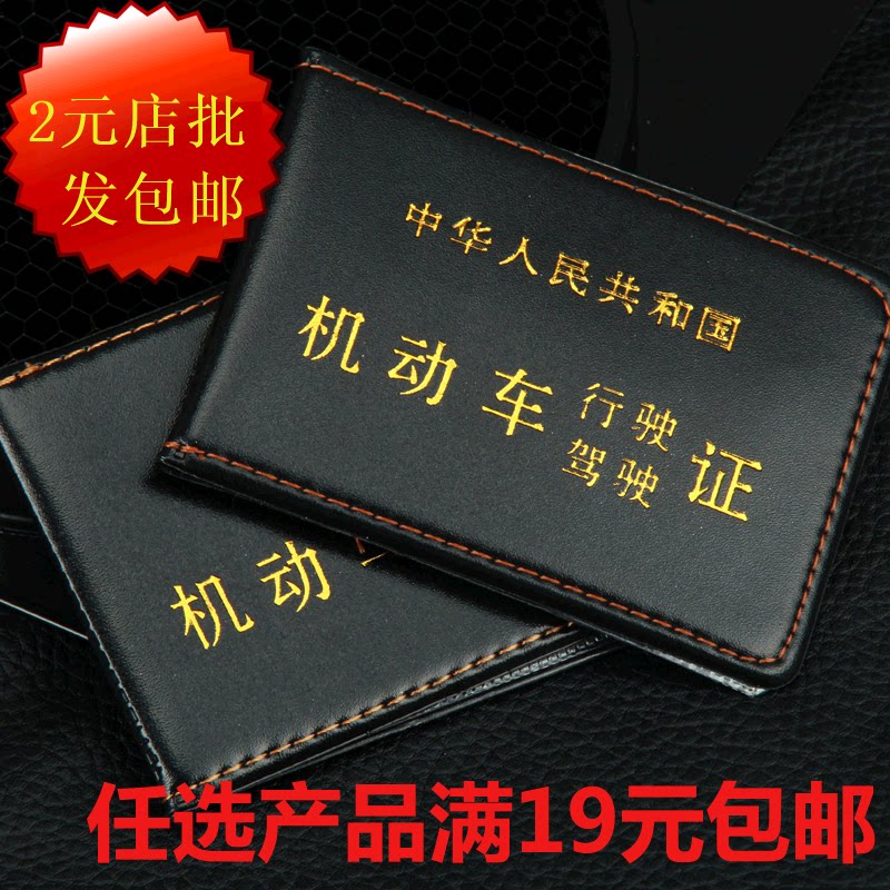 Motor Vehicle Driving License Leather Sleeve Chuck Line Driving License Leather Clip Men's License Card Bag Manufacturer Direct Sale Wholesale 2 Yuan Store