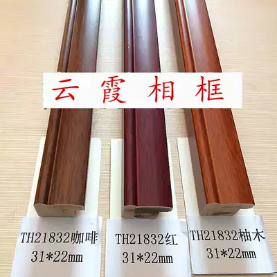 Chinese painting lines TH21832 coffee photo frame solid wood lines wooden border lines mirror frame mahogany traditional Chinese painting lines