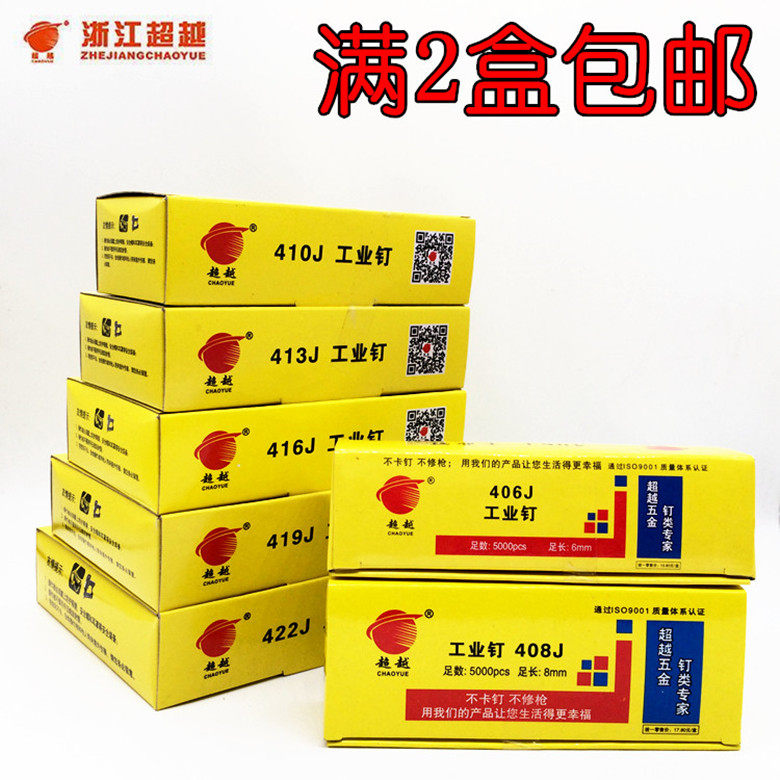 Beyond boutique pneumatic gun nails industrial nail code nails U-shaped nails 406J408J410J413J416J419J422J