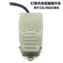 Nail corner machine three-cylinder four-cylinder foot switch electric single-layer switch Dongmei photo frame