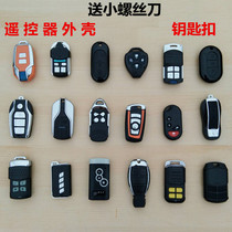  Motorcycle battery car anti-theft device alarm key shell Modified electric car remote control three or four keys key shell