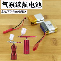 Portable model air pump Mini electric spray gun Host accessories Battery life