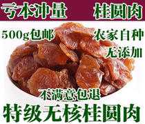 Bustian Gui Round Meat 500g Gui Round Meat Non-nuclear Gui Round Dry Dragon Eye Dry Quality Authentic without added sugar New stock