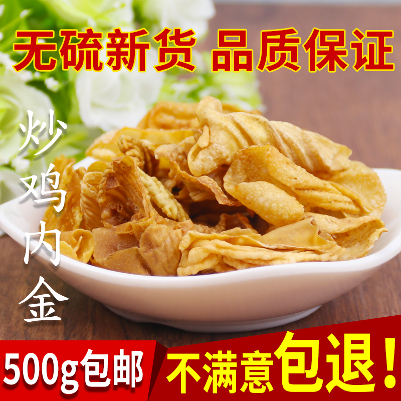 Stir-fried chicken inner gold with Chinese herbal medicines clean and no miscellaneous fried chicken inner gold slices cooked chicken inner gold can be beaten powder 500g