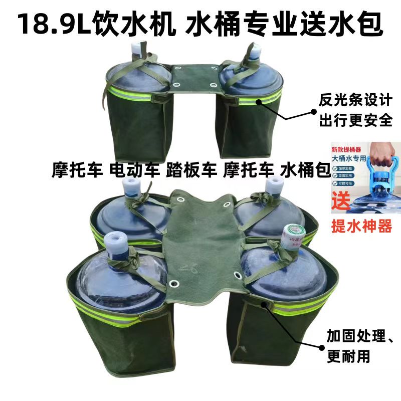 Water Bag with Motorcycle, Electric Vehicle, Water Delivery Bag, Bucket Bag 18.9L Water Dispenser, Thickeneded Canvas Barreled Water Bag